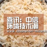 喜讯:中信环境技术潮南循环经济产业园本月中下旬投(试)产【米兰体育全站下载】(图2) 米兰体育app下载安装