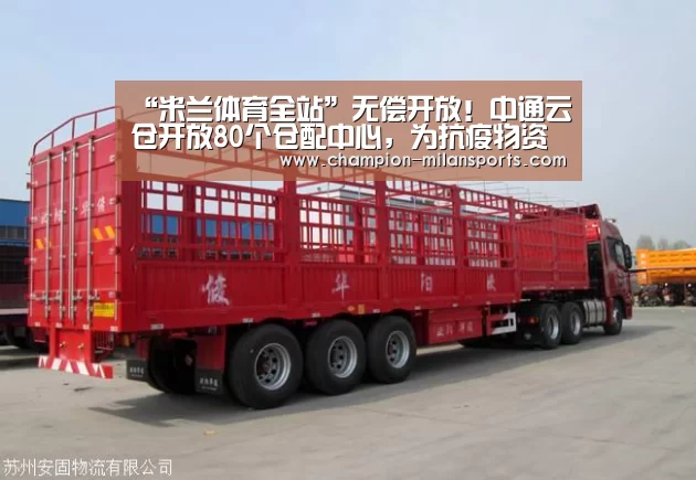 米兰体育app网址