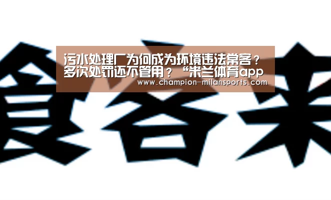 米兰体育全站下载
