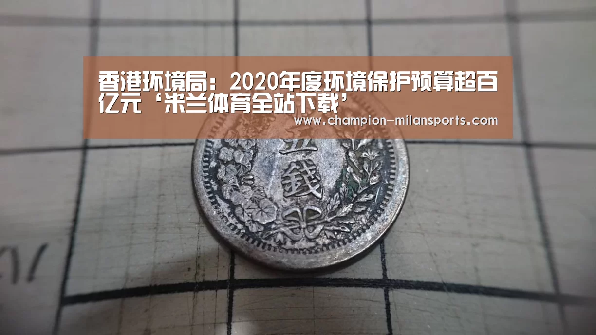 米兰体育app下载安装