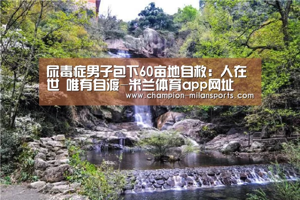 米兰体育全站下载