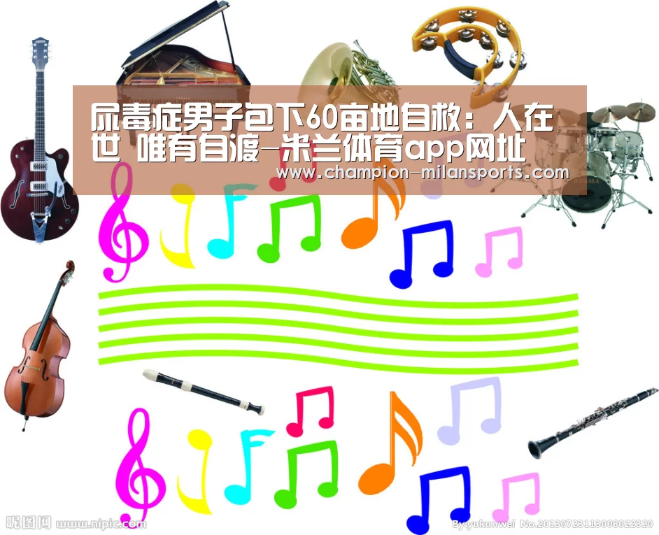 米兰体育全站下载
