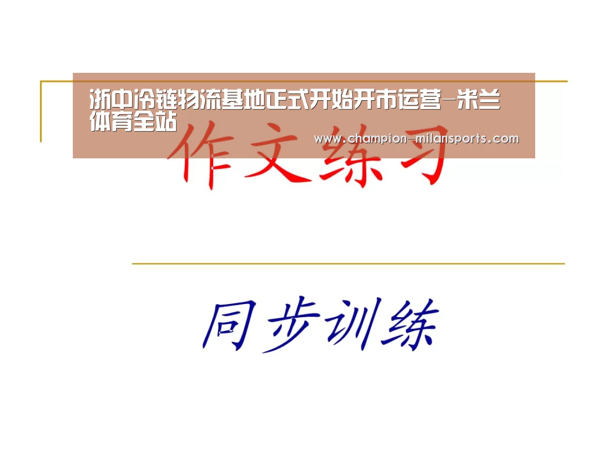 米兰体育全站